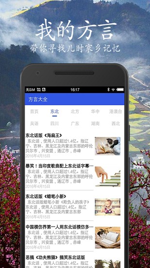 漢語(yǔ)方言翻譯發(fā)音學(xué)習(xí) v1.0 安卓版 1