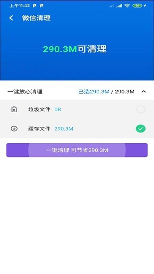 光速清理管家 v1.0.37 安卓版 0