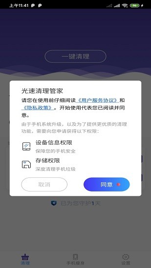 光速清理管家 v1.0.37 安卓版 3