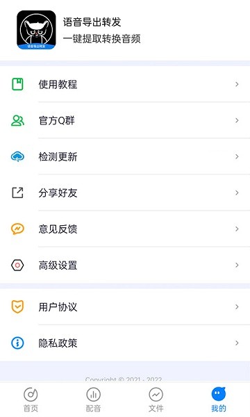 語音導出轉(zhuǎn)發(fā) v2.1.9 安卓版 1