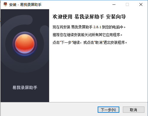 易我錄屏