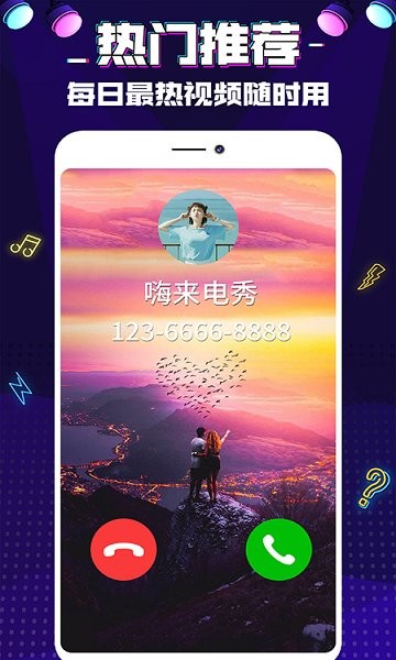 來電桌面秀 v1.0.1 安卓版 2