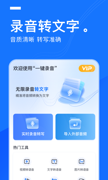 一鍵錄音app下載