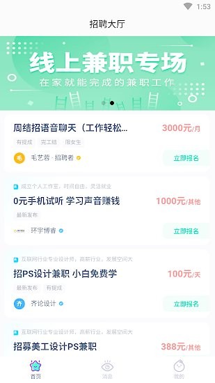黑馬優(yōu)聘最新版 v1.0.0 安卓版 0