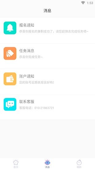 黑馬優(yōu)聘下載