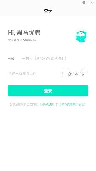 黑馬優(yōu)聘最新版 v1.0.0 安卓版 1