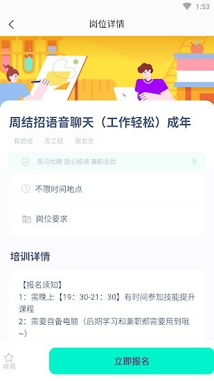 黑馬優(yōu)聘最新版 v1.0.0 安卓版 3