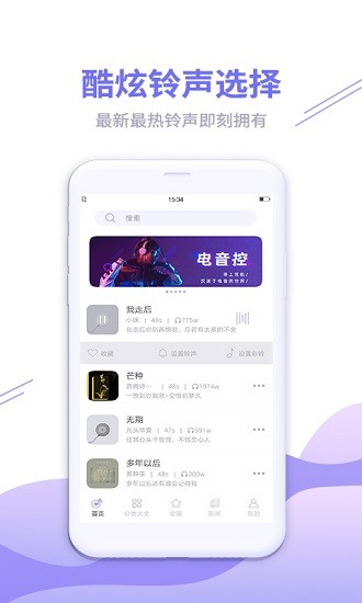 來(lái)電彩鈴秀 v7.5.7 安卓版 2