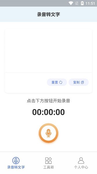 語音轉換器軟件 v1.1 安卓最新版 0