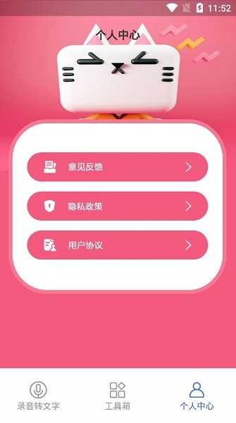 語音轉換器軟件 v1.1 安卓最新版 2