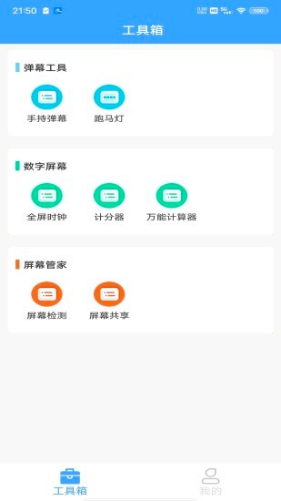 屏幕工具箱app