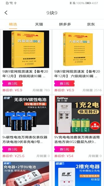 惠康生活 v3.1 安卓版 3