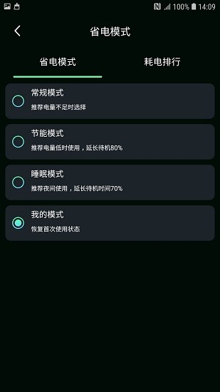 電池助手手機(jī)版
