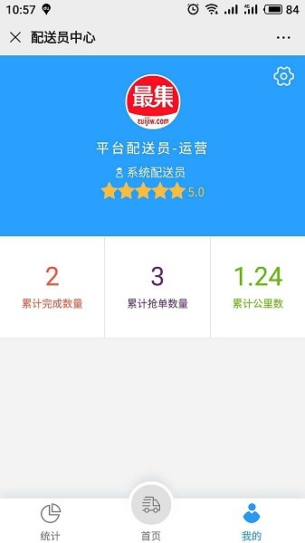 快跑小哥手機(jī)版 v8.0.63 安卓版 0