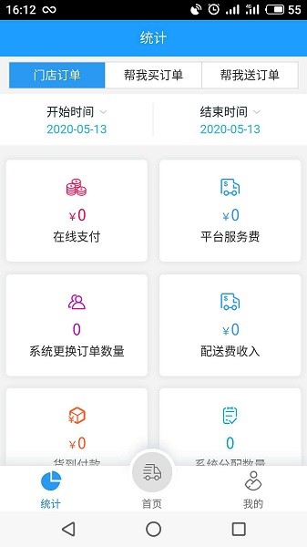 快跑小哥手機(jī)版 v8.0.63 安卓版 3