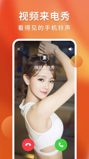 嗨炫來(lái)電秀 v1.1.0 安卓版 1