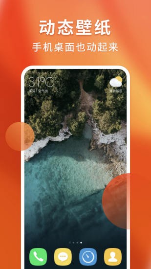 嗨炫來(lái)電秀 v1.1.0 安卓版 2