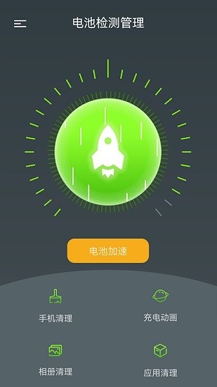 電池檢測管理 v1.01.003 安卓版 0