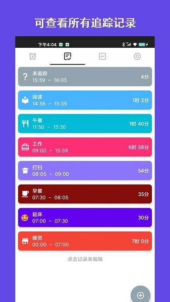 愛時間規(guī)劃局app v1.15 安卓版 0