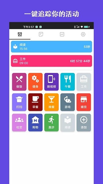 愛時間規(guī)劃局軟件
