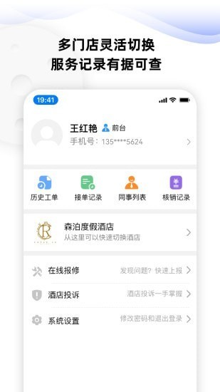 MOMO酒店服務(wù)管家app v1.0.6 安卓版 1