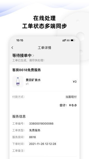 MOMO酒店服務(wù)管家官方版