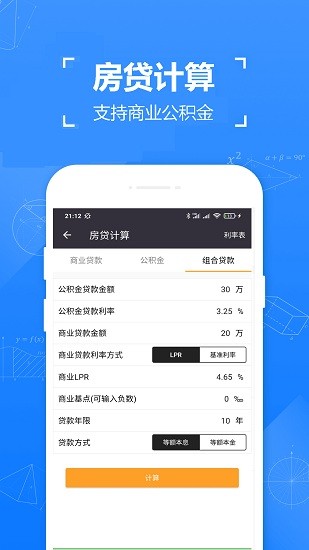 手機(jī)精確計(jì)算器最新版 v1.93 安卓版 2