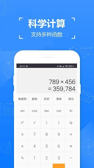 精確計(jì)算器下載