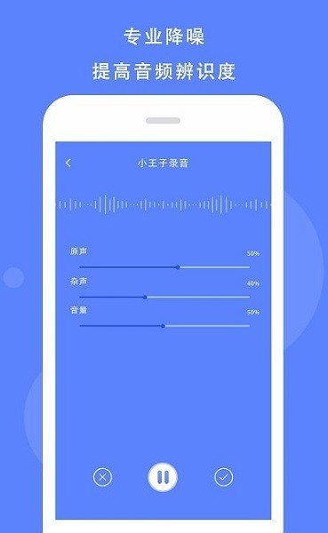手機(jī)錄音精靈軟件 v1.1 安卓版 0