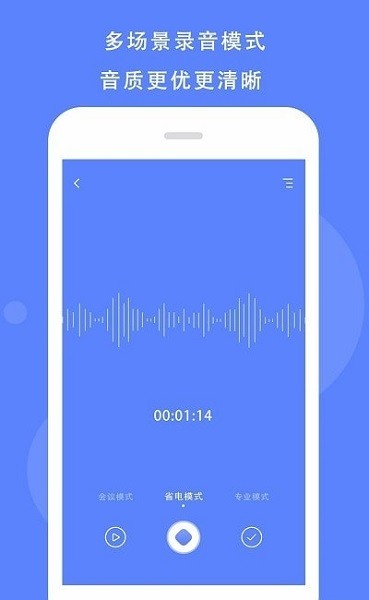 手機(jī)錄音精靈app