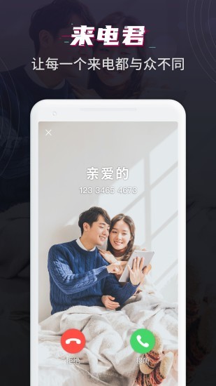 卡點來電秀(來電君) v1.0.9 安卓版 0