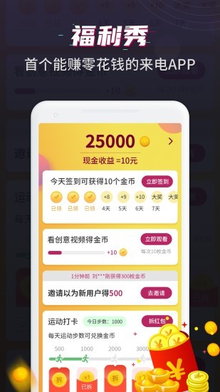 卡點來電秀(來電君) v1.0.9 安卓版 3
