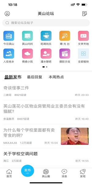 英山論壇app v3.3.2 安卓版 1