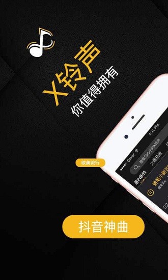 X鈴聲原版 v1.0.7 安卓版 0