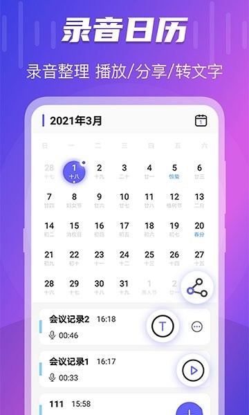 田田錄音機(jī)app下載