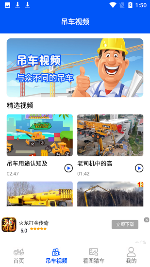 真實(shí)工程車官方版 真實(shí)工程車官方版下載
