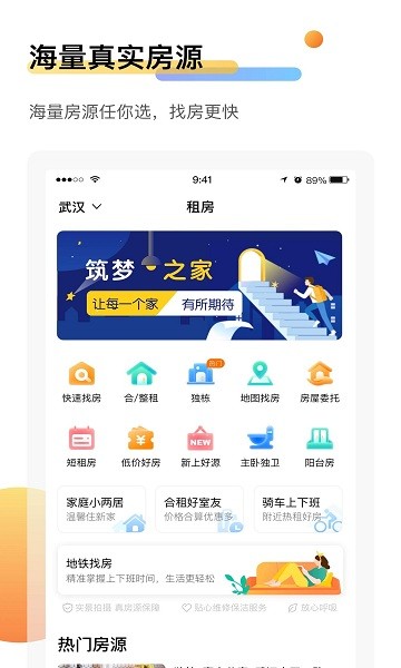 萌友租房app下載
