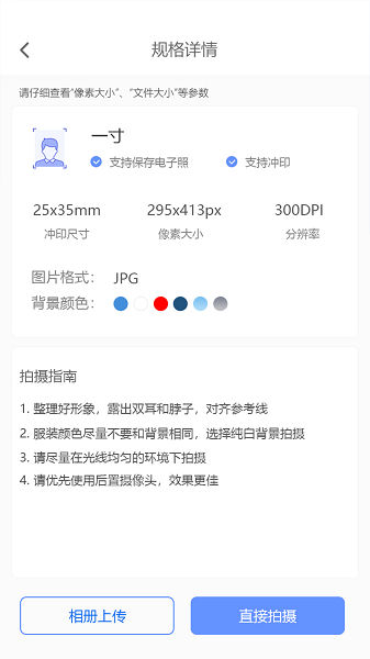 證件照精靈app v3.4.0 安卓版 0