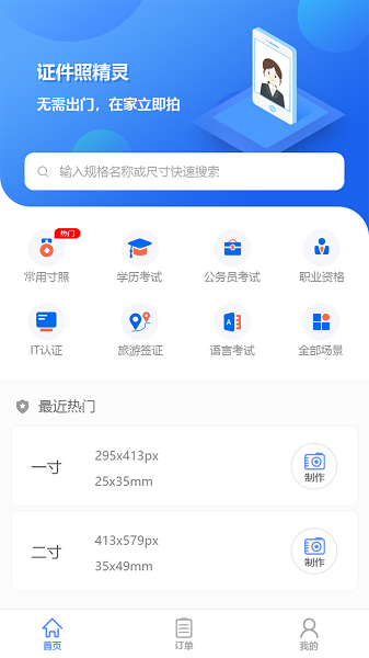 證件照精靈軟件