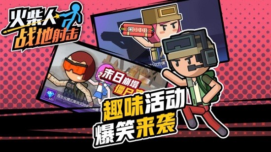 火柴人戰(zhàn)地射擊最新版 v1.0.0 安卓版 1