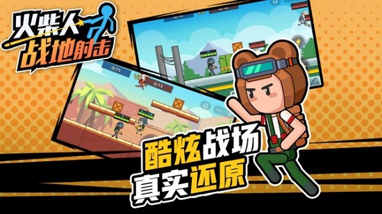 火柴人戰(zhàn)地射擊手游下載