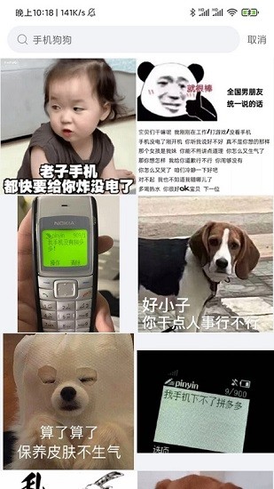 聊天斗圖大師軟件 v1.0.9 安卓版 1