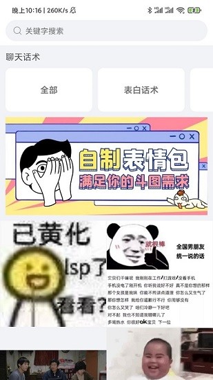 聊天斗圖大師app