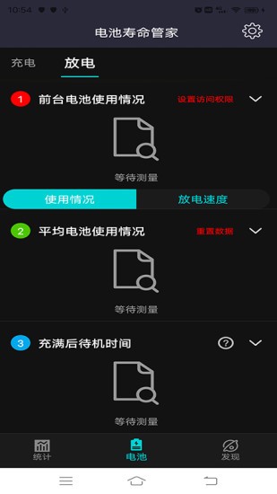電池壽命管家 v1.3.8 安卓版 0