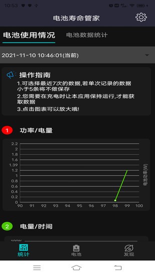 電池壽命管家 v1.3.8 安卓版 1