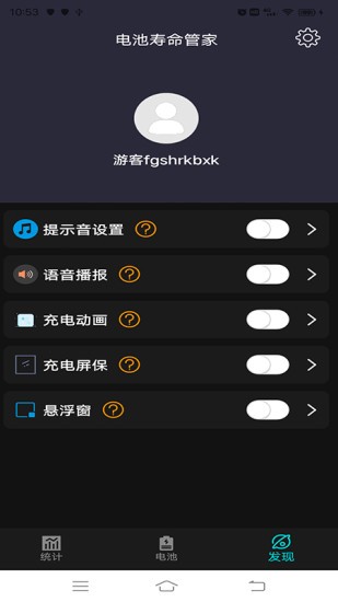 電池壽命管家安卓版