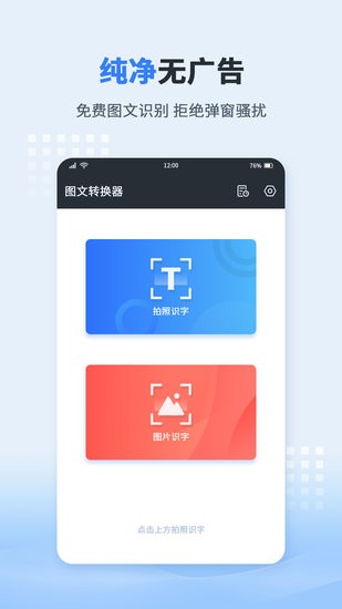 圖文轉(zhuǎn)化器免費(fèi)版 v1.0.1 安卓版 2
