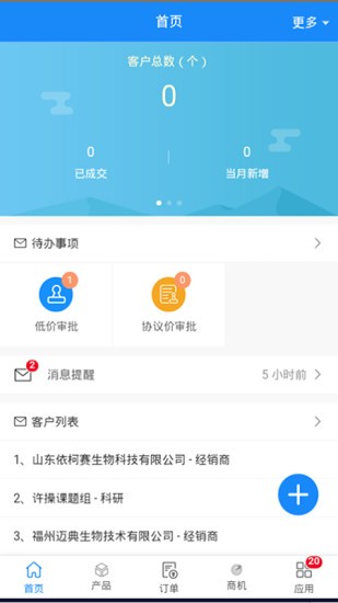 諾唯贊CRM安卓版