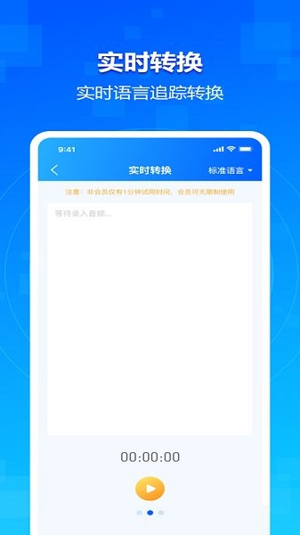 極速語(yǔ)音轉(zhuǎn)文字大師app v1.2.0 安卓版 0