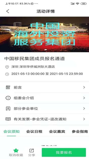 移達薈app最新版 v1.6.8 安卓版 3